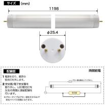 高天井照明への設置に最適！40W形25WLED蛍光灯　全光束 4000lm 120cmタイプ