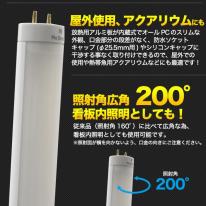 高天井照明への設置に最適！40W形25WLED蛍光灯　全光束 4000lm 120cmタイプ