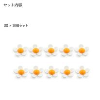 デコパーツ　デイジーSS　10個セット