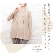 ピンタックデザインチュニック