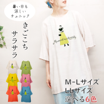 さらさら涼しいプリント柄チュニック