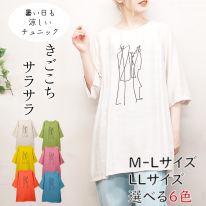 さらさら涼しいプリント柄チュニック