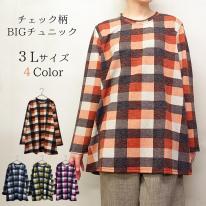 【3L】春物　チェック柄プリント　BIGチュニック