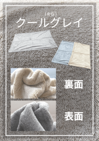 合せブランケット　ひざ掛け　無地カラー