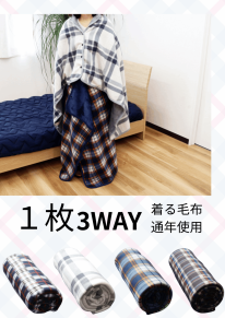 3WAY ハーフケット（ショール　腰巻　ハーフケット