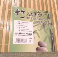 表皮を使用した竹マット45ｘ120ｃｍ
