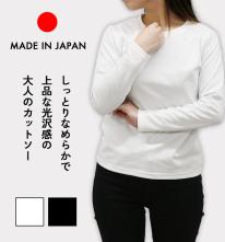 スーピマコットンロングスリーブＴシャツ　クルーネック