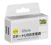 【10個セット】Libra　2.1Ａ ２ポートAC-USB充電器　ユーキャン様でも採用されています