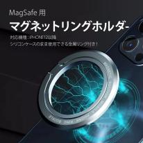 【10個セット】人気商材！Libra magsafe用マグネットリングホルダー（Blue）