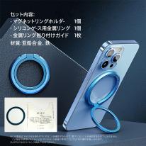 【10個セット】人気商材！Libra magsafe用マグネットリングホルダー（Blue）