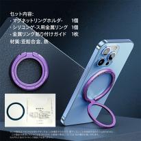 【10個セット】人気！Libra magsafe用マグネットリングホルダー（Purple）