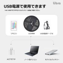 【10個セット】流行商品！部屋のムードアップに。Libra USBテープライト３ｍ90灯