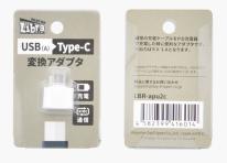 【10個セット】Libra USB2→TYPE-C変換アダプタ（メスUSB2.0、オスTYPE-C）