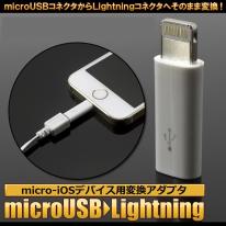 【10個セット】Libra micro-iOS用変換アダプタ