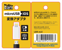 【10個セット】Libra micro-iOS用変換アダプタ