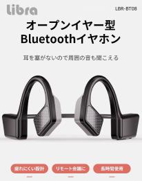 【10個セット】耳をふさがないイヤホン！Libra オープンイヤー型Bluetoothイヤホン