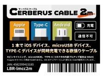 【10個セット】1本3役の充電ケーブル！Libra サーベラスケーブル２ｍ