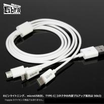 【10個セット】1本3役の充電ケーブル！Libra サーベラスケーブル２ｍ