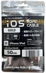 【セール特価】【10個セット】Libra ロープタイプiOS用充電通信ケーブル50cm（金）