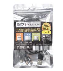 【10個セット】３機種同時充電できるケーブル　Libra ロープタイプサーベラスケーブル１ｍ（黒） 