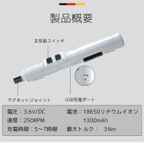 【5個セット】Libra USB充電式電動ドライバー12P