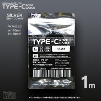 【10個セット】Libra 高耐久ロープタイプType-Cケーブル１ｍ（銀）