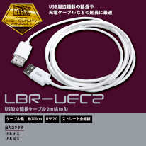 【10個セット】	Libra USB延長ケーブル２ｍ