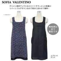 チリメンリバーシブルエプロン 3枚セット SOFIA VALENTINO 