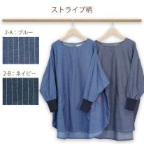 デニムタブリエカッポー 2枚セット naturic 