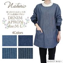 デニムタブリエカッポー 2枚セット naturic 