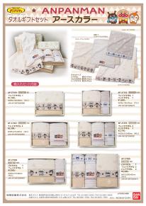 それいけ！アンパンマンアースカラーギフト バスタオル1枚 フェイスタオル2枚 ウォッシュタオル2枚