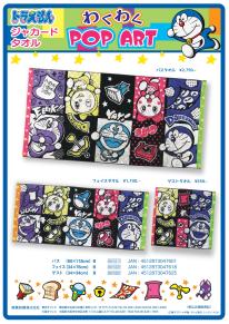 ドラえもんわくわくポップアート＜ウォッシュタオル ＞