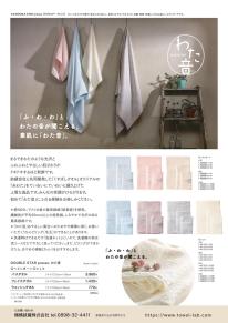 【今治タオル】わた音　ヘリンボン　＜フェイスタオル＞