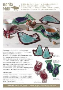 【moritaMiW】コースター