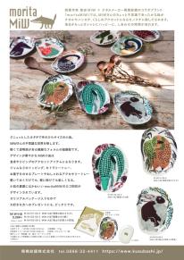 【moritaMiW】小皿