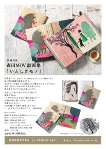 【moritaMiW】詩画集