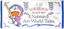 【ドラえもん】のび太の絵世界物語　〈フェイスタオル〉　数量限定