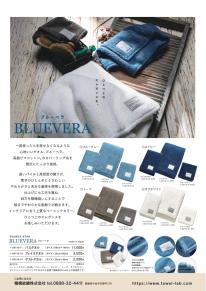 【今治タオル】DOUBLE STAR　BLUEVERA　＜バスタオル＞