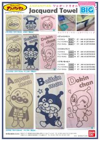 【アンパンマン】ジャガードタオルBIG　〈フェイスタオル〉