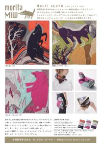 【moritaMiW】マルチクロス