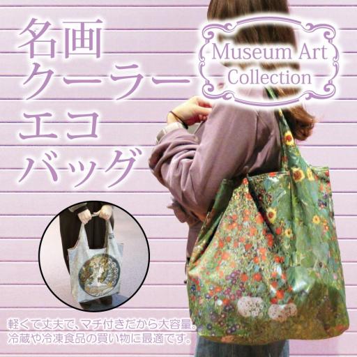 名画クーラーエコバッグ