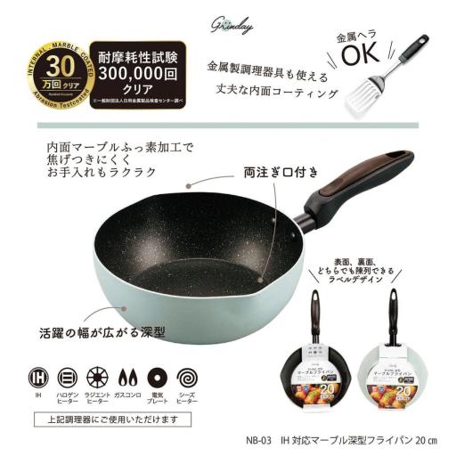 NB03 グリンデイIH対応 マーブル深型フライパン 20cm　スモークグリーン