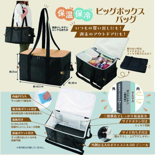 LL-09 Leisure ＆ Life  保温保冷ビックボックスバッグ