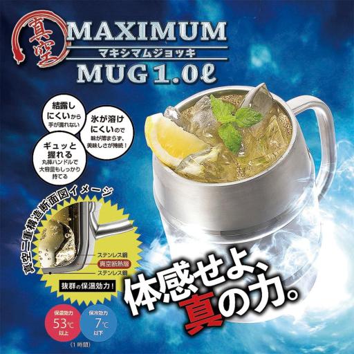 NMJ-1000 真空二重NEW マキシマムジョッキ1.0L