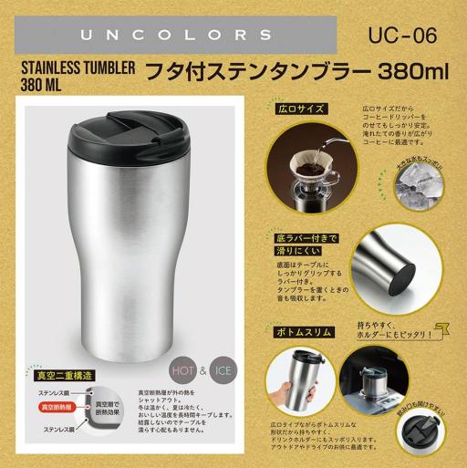 UC06 UNCOLORS アンカラーズ真空二重ステンレスフタ付きタンブラー 380ml