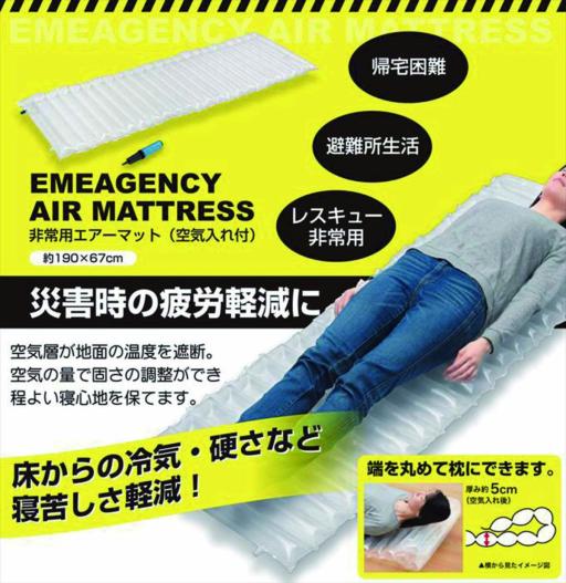 AMT-01 非常用エアーマット 空気入れ付