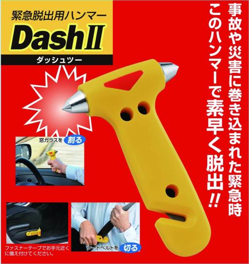 DASH II （ダッシュ・ツー）