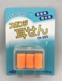 スポンジ耳栓　3個入り