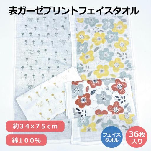 表ガーゼプリントフェイスタオル