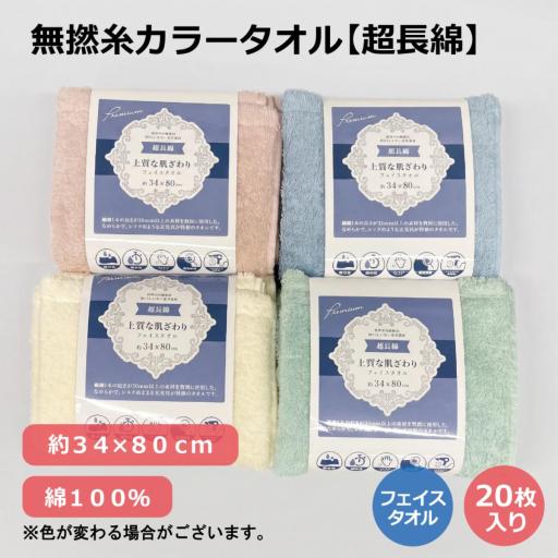 無撚糸カラータオル【超長綿】
